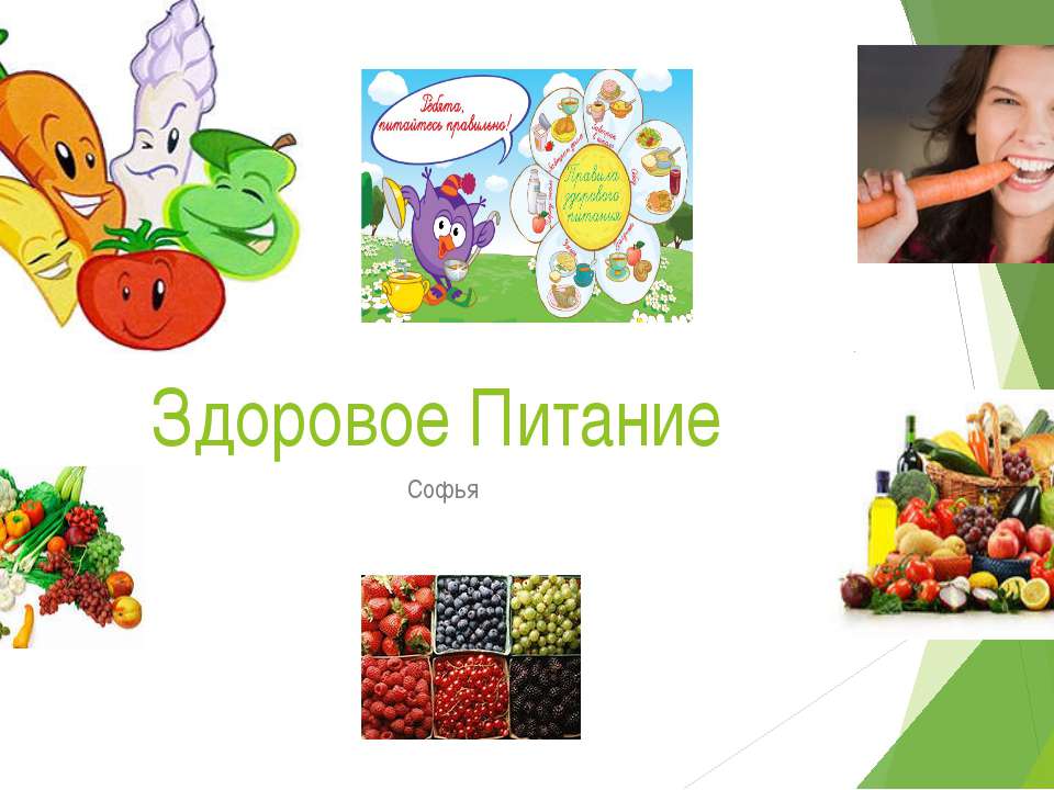 Овощи - Скачать презентации PowerPoint бесплатно | Портал бесплатных презентаций school-present.com