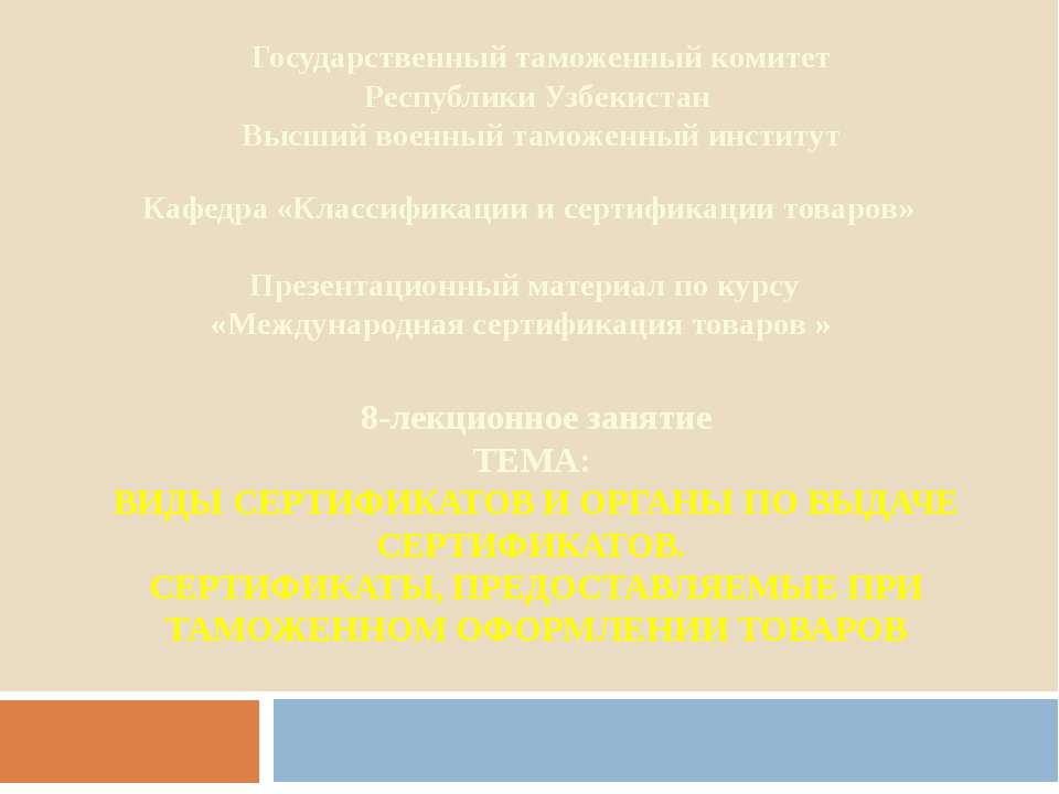 Сертификаты в узбекистане - Скачать школьные презентации PowerPoint бесплатно | Портал бесплатных презентаций school-present.com
