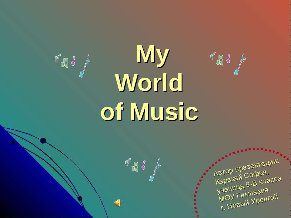 My World of Music - Скачать школьные презентации PowerPoint бесплатно | Портал бесплатных презентаций school-present.com