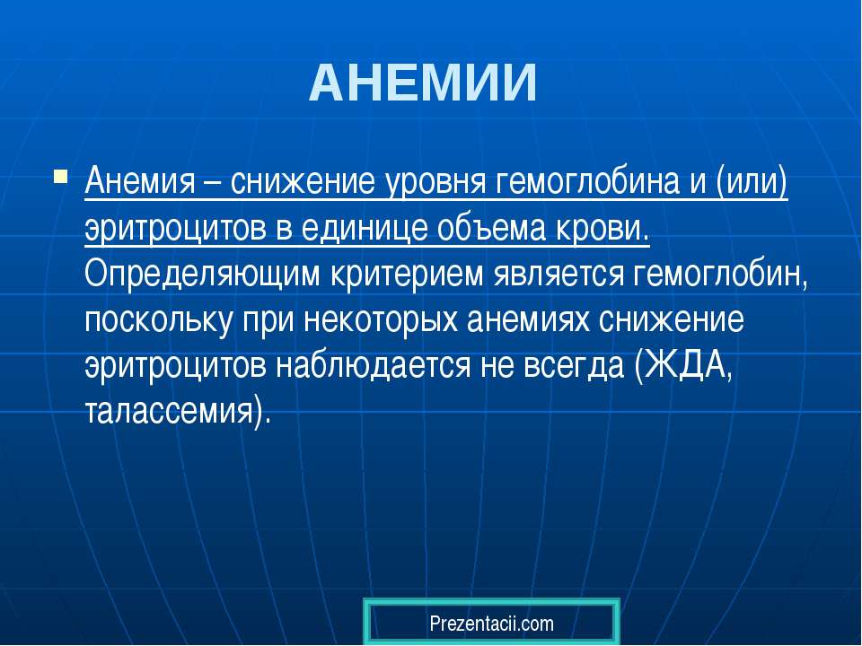 Анемия картинки для презентации