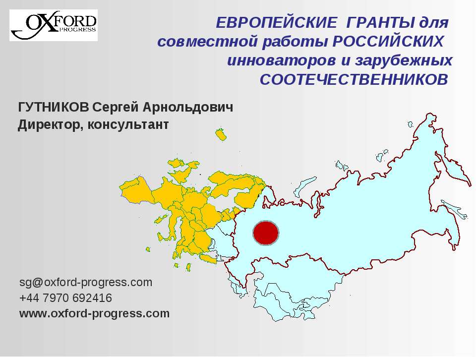 Европейские гранты - Скачать школьные презентации PowerPoint бесплатно | Портал бесплатных презентаций school-present.com