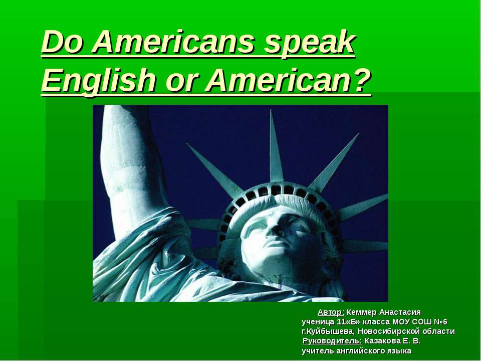 Do Americans speak English or American? - Скачать школьные презентации PowerPoint бесплатно | Портал бесплатных презентаций school-present.com