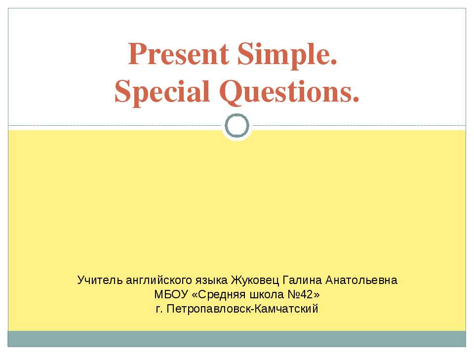 Present Simple. Special Questions - Скачать презентации PowerPoint бесплатно | Портал бесплатных презентаций school-present.com