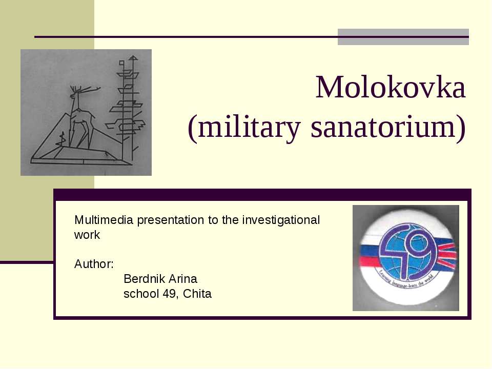 Molokovka (military sanatorium) - Скачать школьные презентации PowerPoint бесплатно | Портал бесплатных презентаций school-present.com