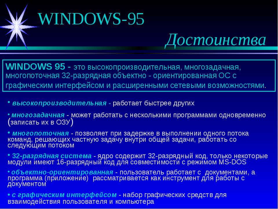 Windows 95 - Скачать школьные презентации PowerPoint бесплатно | Портал бесплатных презентаций school-present.com