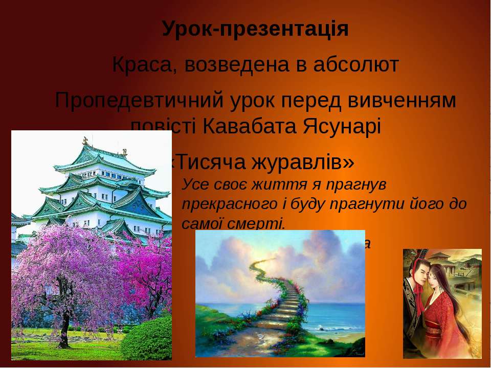 Японія (на украиском языке) - Скачать школьные презентации PowerPoint бесплатно | Портал бесплатных презентаций school-present.com
