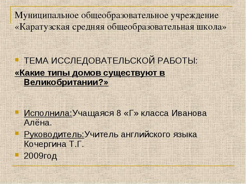 Какие типы домов существуют в Великобритании? - Скачать школьные презентации PowerPoint бесплатно | Портал бесплатных презентаций school-present.com