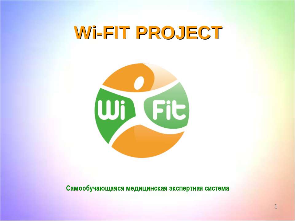 Wi-FIT PROJECT - Скачать школьные презентации PowerPoint бесплатно | Портал бесплатных презентаций school-present.com