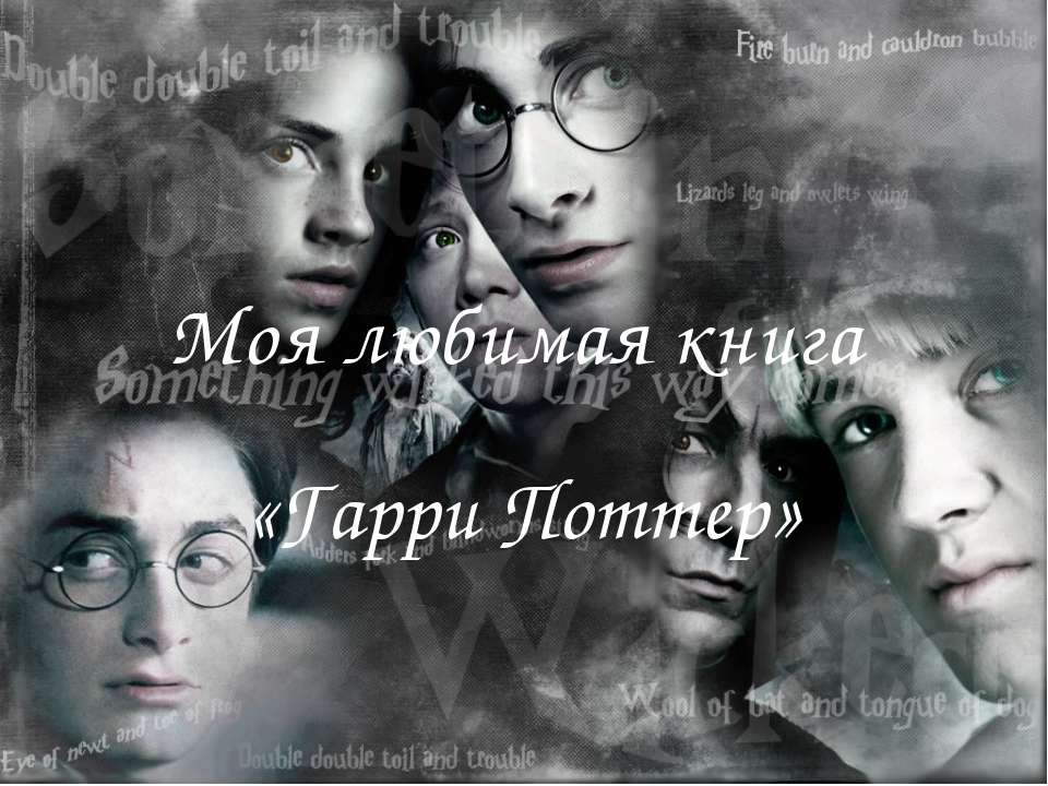 Дж. К Ролинг - Скачать школьные презентации PowerPoint бесплатно | Портал бесплатных презентаций school-present.com