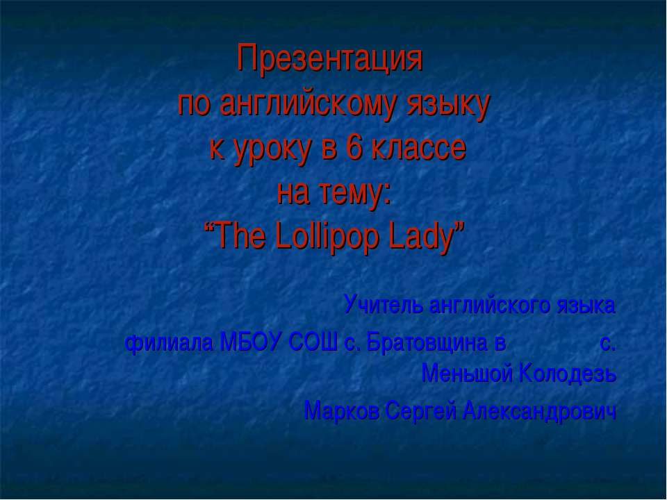 The Lollipop Lady - Скачать школьные презентации PowerPoint бесплатно | Портал бесплатных презентаций school-present.com