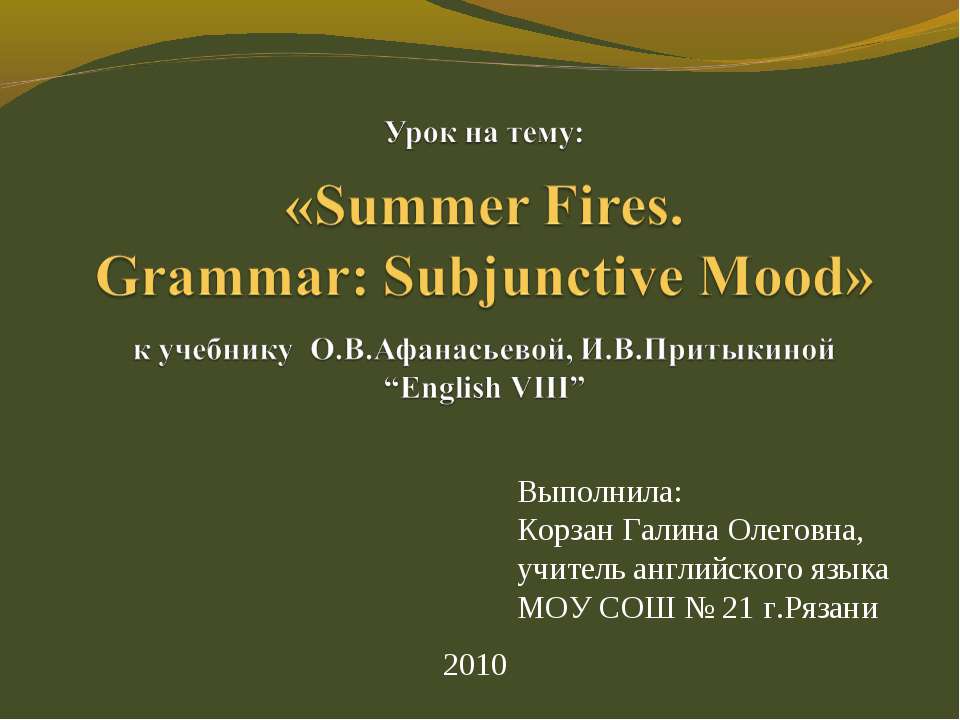 Summer Fires. Grammar: Subjunctive Mood