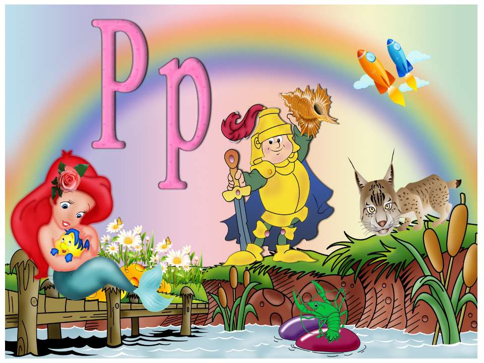 Р р - Скачать школьные презентации PowerPoint бесплатно | Портал бесплатных презентаций school-present.com