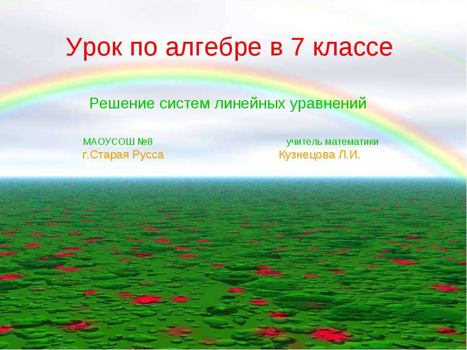 Уравнение и его свойства - Скачать школьные презентации PowerPoint бесплатно | Портал бесплатных презентаций school-present.com