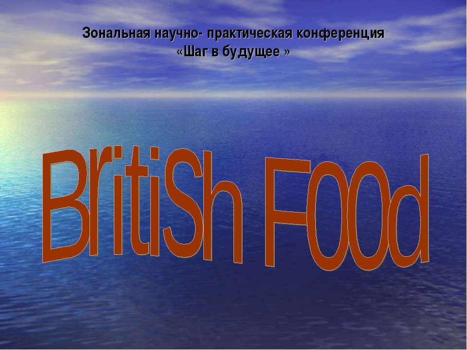 British Food - Скачать презентации PowerPoint бесплатно | Портал бесплатных презентаций school-present.com