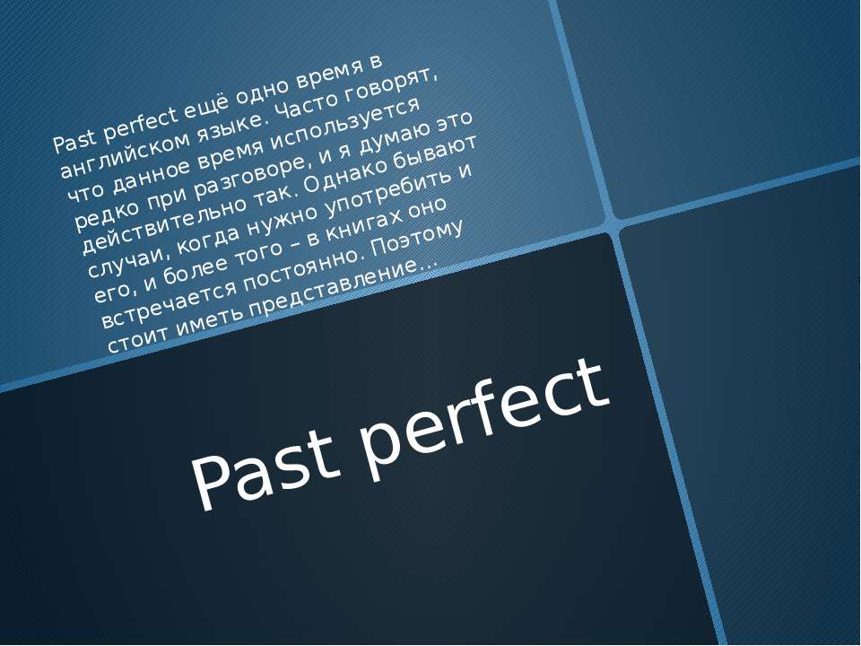 Past perfect - Скачать презентации PowerPoint бесплатно | Портал бесплатных презентаций school-present.com