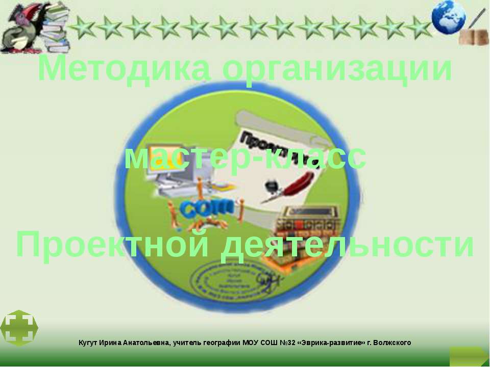 Проекты1 - Скачать школьные презентации PowerPoint бесплатно | Портал бесплатных презентаций school-present.com