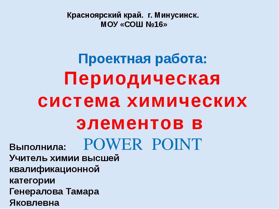 Всё о кремнии - Скачать школьные презентации PowerPoint бесплатно | Портал бесплатных презентаций school-present.com