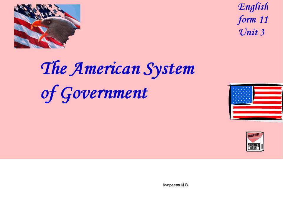 American system of government - Скачать школьные презентации PowerPoint бесплатно | Портал бесплатных презентаций school-present.com