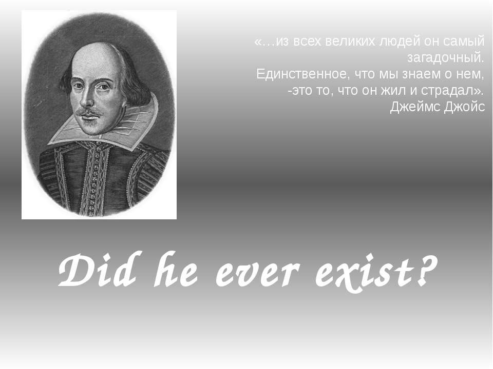 Did he ever exist? - Скачать школьные презентации PowerPoint бесплатно | Портал бесплатных презентаций school-present.com