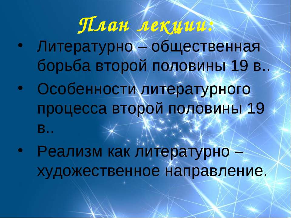 Художественные открытия русской литературы IIпол.XIXв