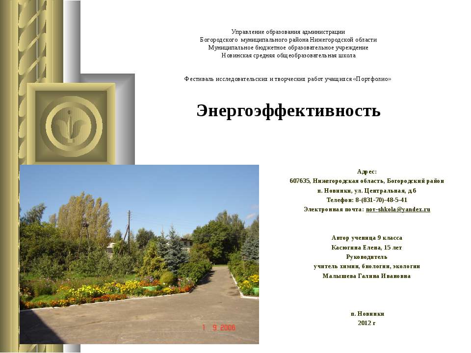 Энергоэффективность - Скачать школьные презентации PowerPoint бесплатно | Портал бесплатных презентаций school-present.com