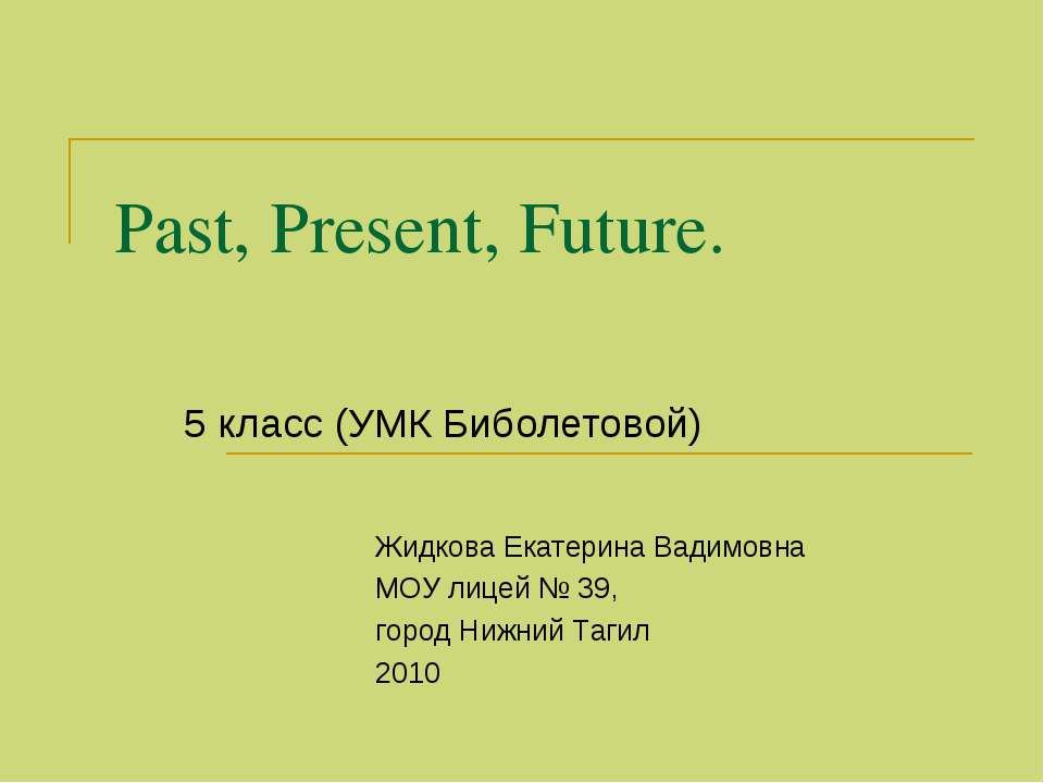 Past, Present, Future - Скачать презентации PowerPoint бесплатно | Портал бесплатных презентаций school-present.com