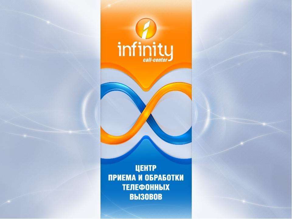 Интеграция 1C и Infinity - Скачать школьные презентации PowerPoint бесплатно | Портал бесплатных презентаций school-present.com