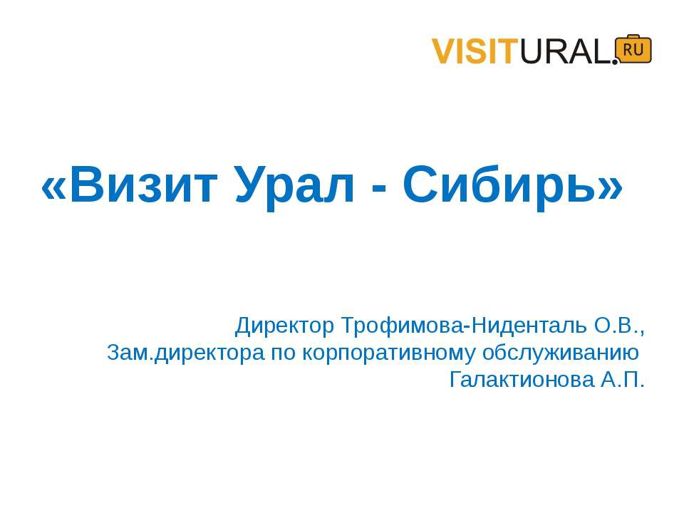 Visit-Ural - Скачать школьные презентации PowerPoint бесплатно | Портал бесплатных презентаций school-present.com