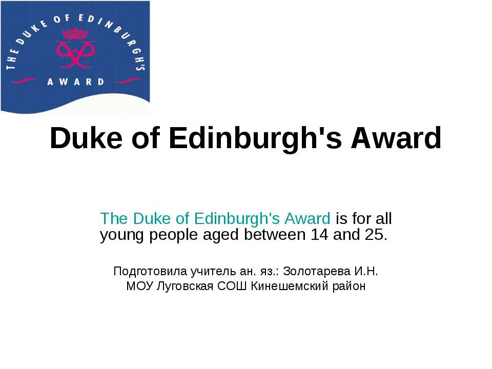 Duke of Edinburgh's Award - Скачать школьные презентации PowerPoint бесплатно | Портал бесплатных презентаций school-present.com