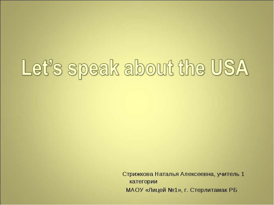Let is speak about the USA - Скачать школьные презентации PowerPoint бесплатно | Портал бесплатных презентаций school-present.com