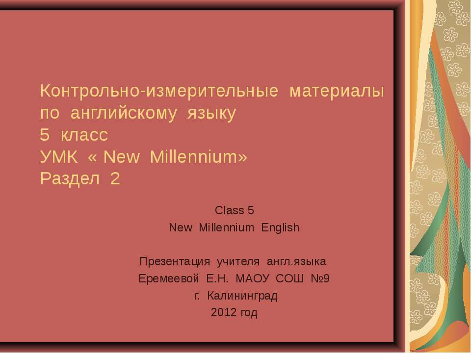 New Millennium - Скачать школьные презентации PowerPoint бесплатно | Портал бесплатных презентаций school-present.com