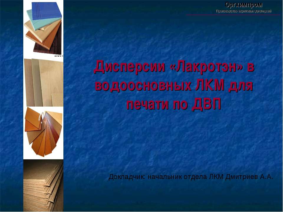 Лакротэн - Скачать школьные презентации PowerPoint бесплатно | Портал бесплатных презентаций school-present.com