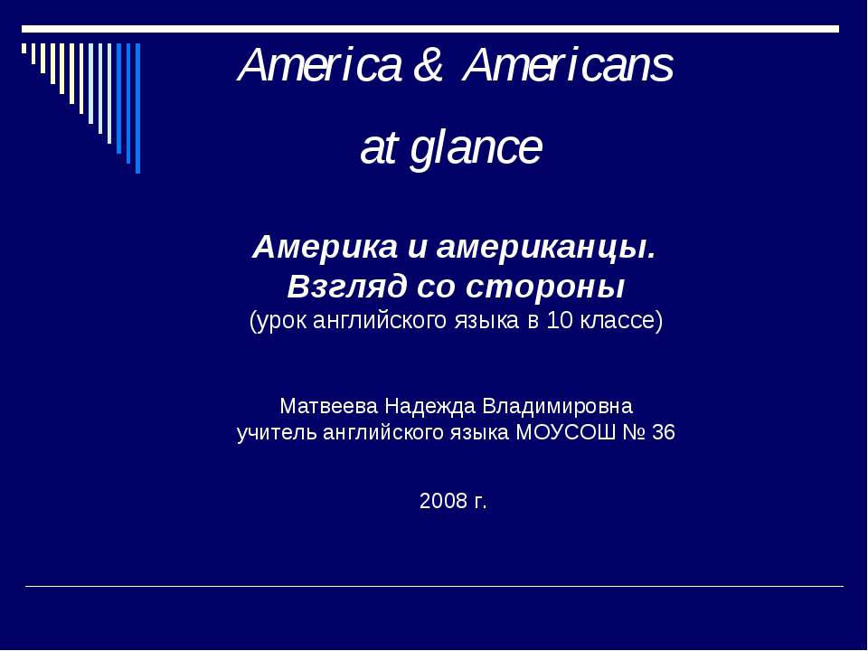 America & Americans at glance - Скачать школьные презентации PowerPoint бесплатно | Портал бесплатных презентаций school-present.com
