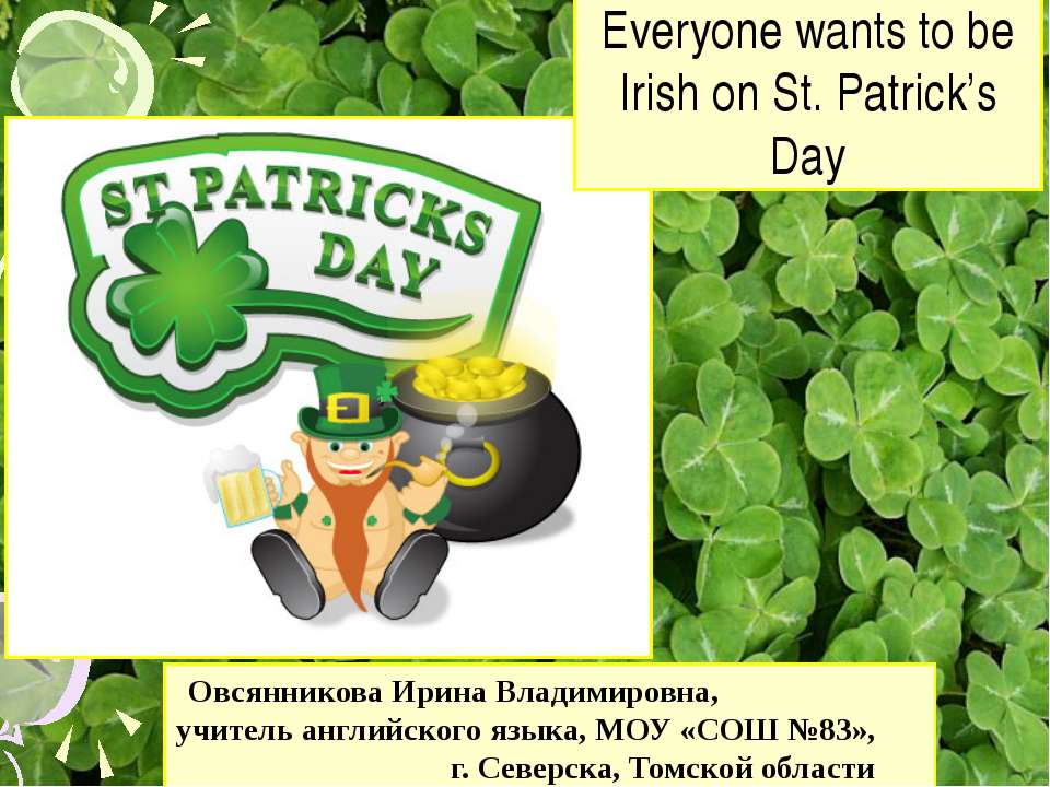 St. Patrick's Day - Скачать школьные презентации PowerPoint бесплатно | Портал бесплатных презентаций school-present.com