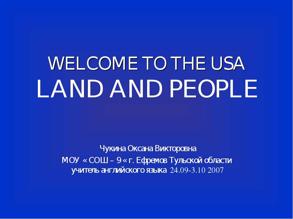 Welcome to the USA. Land and People - Скачать школьные презентации PowerPoint бесплатно | Портал бесплатных презентаций school-present.com