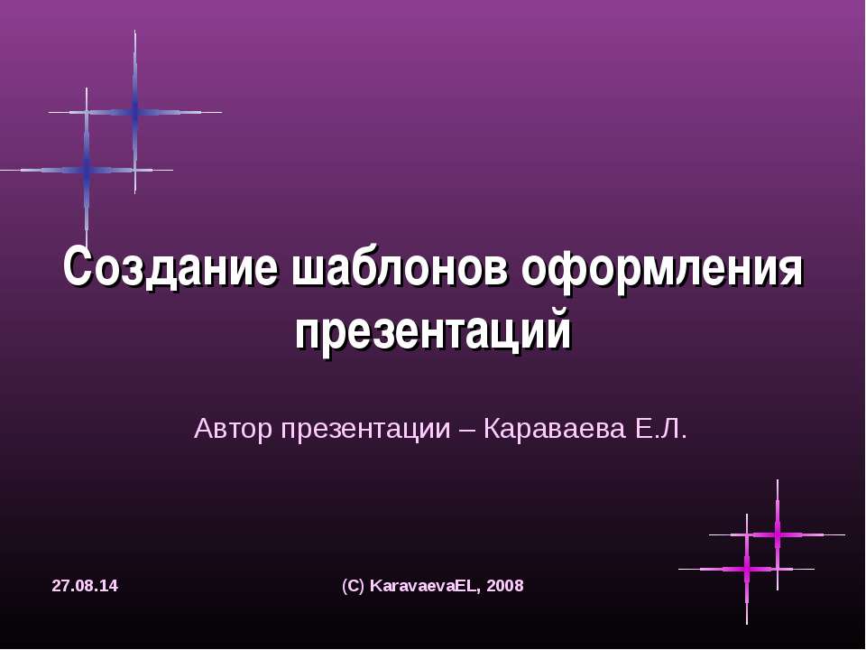 Создание шаблонов оформления презентаций - Скачать школьные презентации PowerPoint бесплатно | Портал бесплатных презентаций school-present.com