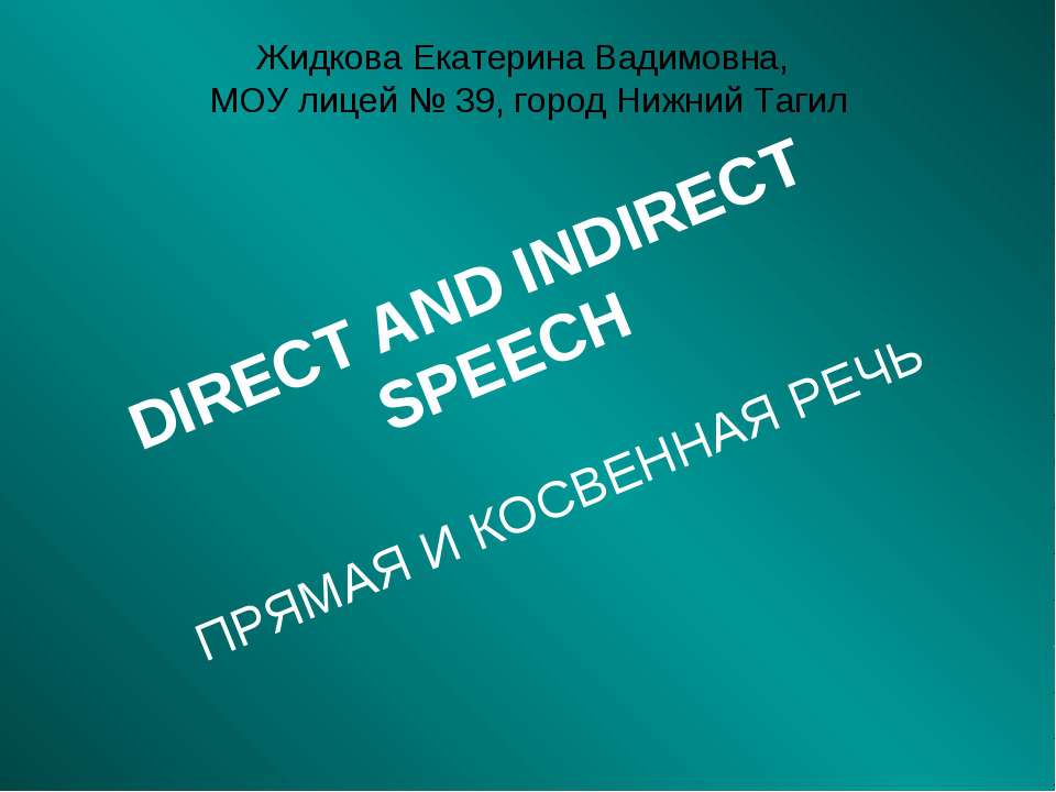Direct and indirect speech - Скачать школьные презентации PowerPoint бесплатно | Портал бесплатных презентаций school-present.com