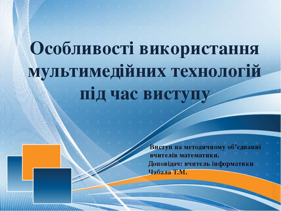 Основнф вимоги до створення презентацій - Скачать школьные презентации PowerPoint бесплатно | Портал бесплатных презентаций school-present.com