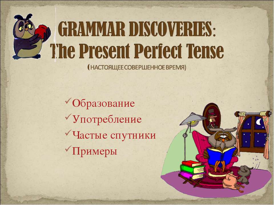 GRAMMAR DISCOVERIES: The Present Perfect Tense