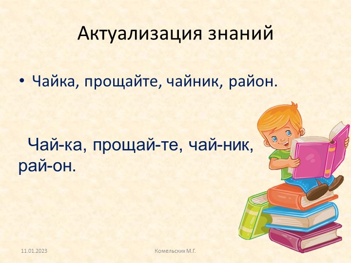 Презентация по русскому языку "Двойные согласные" (2 класс) - Скачать школьные презентации PowerPoint бесплатно | Портал бесплатных презентаций school-present.com