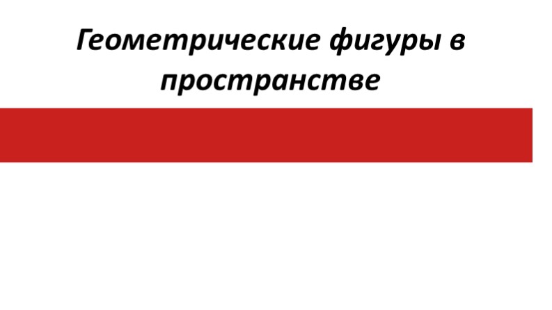 Презентация по математике на тему "Декартово произведение " - Скачать школьные презентации PowerPoint бесплатно | Портал бесплатных презентаций school-present.com