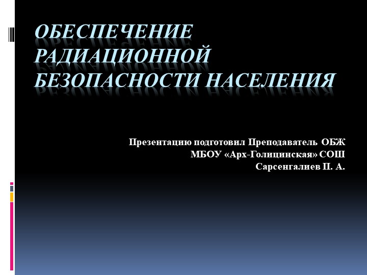 Темы для презентации по обж