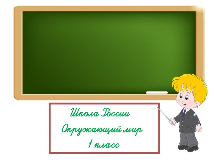 Презентация по окружающему миру "Откуда в снежках грязь " - Скачать школьные презентации PowerPoint бесплатно | Портал бесплатных презентаций school-present.com