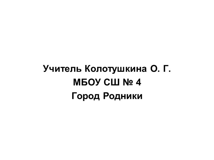 Познавательная беседа " Путешествие в Страну Знаний" - Скачать школьные презентации PowerPoint бесплатно | Портал бесплатных презентаций school-present.com