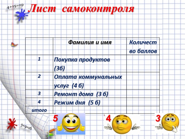 Математика в вашей жизни - Скачать школьные презентации PowerPoint бесплатно | Портал бесплатных презентаций school-present.com