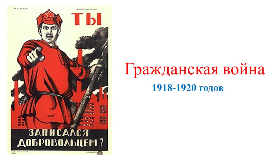 Презентация "Гражданская война" (9 класс, АООП) - Скачать школьные презентации PowerPoint бесплатно | Портал бесплатных презентаций school-present.com