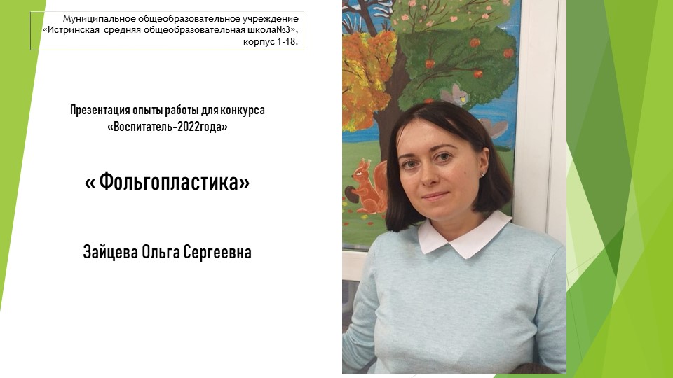 Презентация на тему " Фольгопластика" - Скачать школьные презентации PowerPoint бесплатно | Портал бесплатных презентаций school-present.com