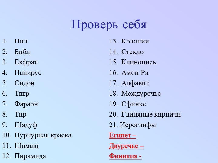 Презентация по истории на тему "Древнееврейское царство" - Скачать школьные презентации PowerPoint бесплатно | Портал бесплатных презентаций school-present.com