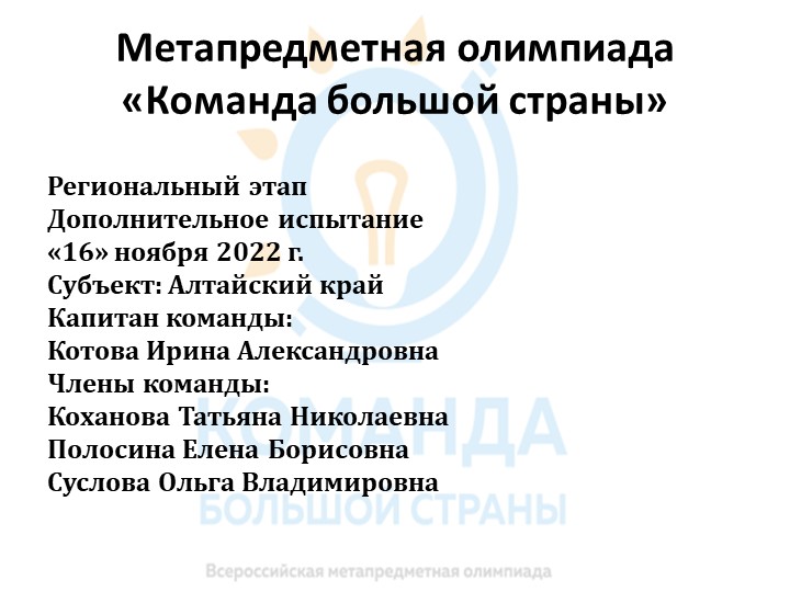 Презентация по теме : "Метапредметная олимпиада.Оптические явления" - Скачать школьные презентации PowerPoint бесплатно | Портал бесплатных презентаций school-present.com