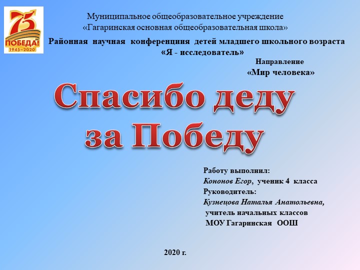 Проект о Великой Отечественной войне - Скачать школьные презентации PowerPoint бесплатно | Портал бесплатных презентаций school-present.com